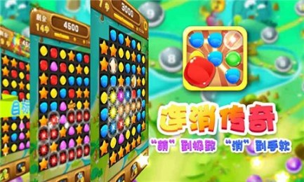 连消传奇v3.8截图2