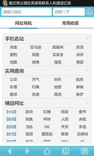 网址导航2013版vbrowser_1.6.7截图1