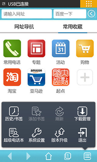 网址导航2013版vbrowser_1.6.7截图4