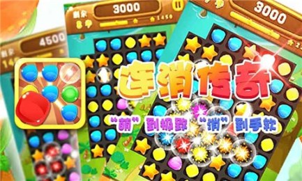 连消传奇v3.8截图3