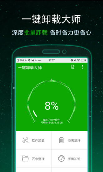 一键卸载大师v4.7.10截图1