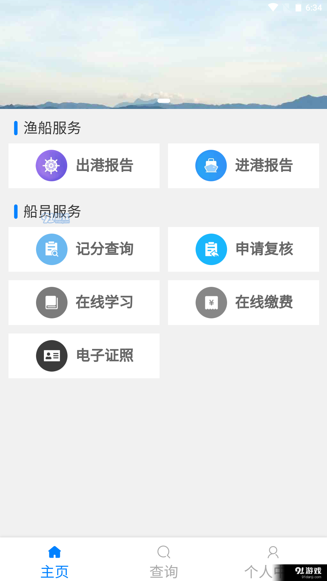 渔港通v4.1.19截图2