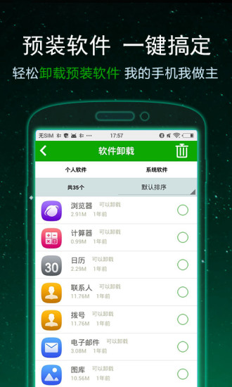 一键卸载大师v4.7.10截图3