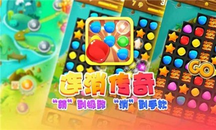 连消传奇v3.8截图4