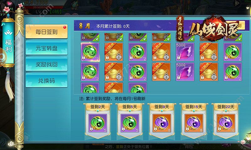 仙域剑灵v1.3.10截图1