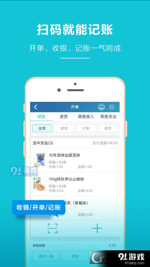 金蝶智慧记进销存手机版v6.18.5截图2