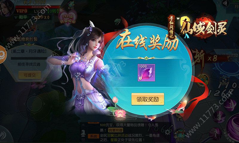 仙域剑灵v1.3.10截图3