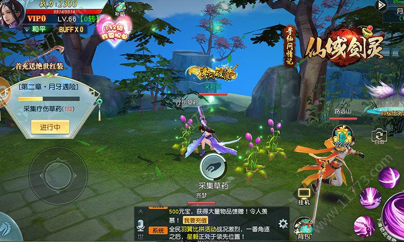 仙域剑灵v1.3.10截图2