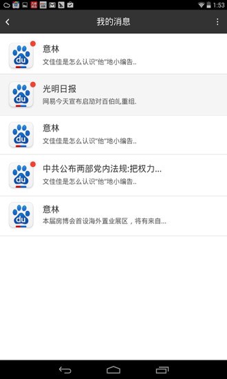 百度HDv1.12截图2