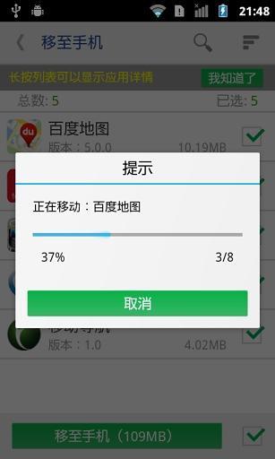 程序移动到SD卡v3.5.7截图1
