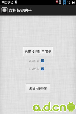 虚拟按键助手v2.9.7截图3