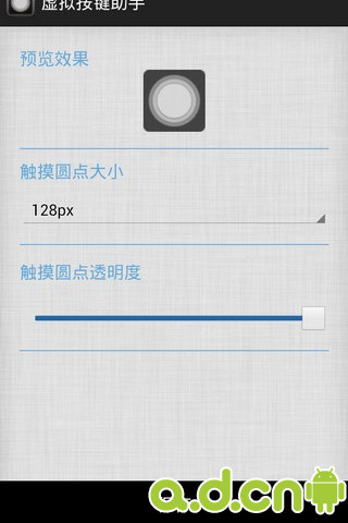虚拟按键助手v2.9.7截图4
