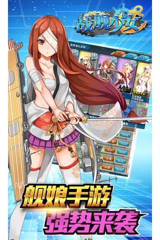 战舰少女腾讯版v1.6.14截图2