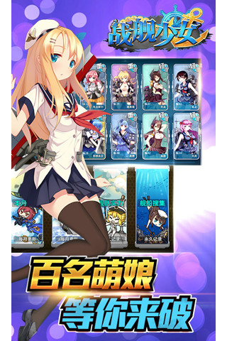 战舰少女腾讯版v1.6.14截图1