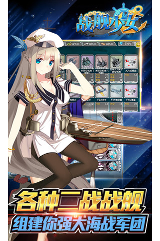 战舰少女腾讯版v1.6.14截图4