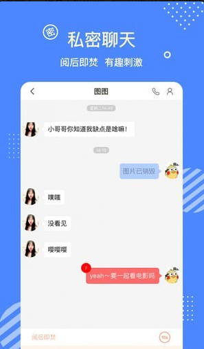 甜友聊天交友v1.10截图2