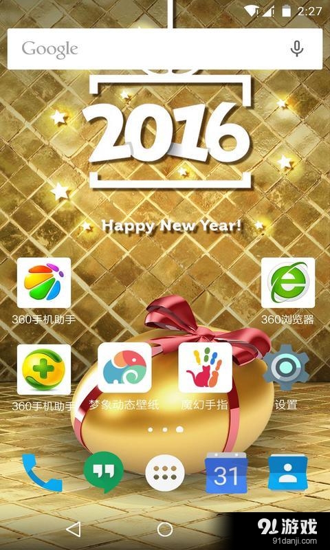 圆蛋快乐v1.6.16截图1