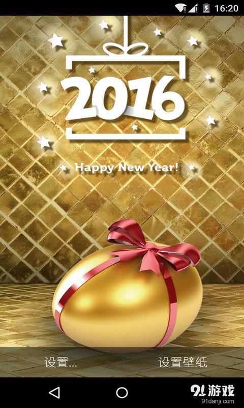 圆蛋快乐v1.6.16截图2