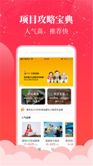 教育加盟网v1.8.5截图1