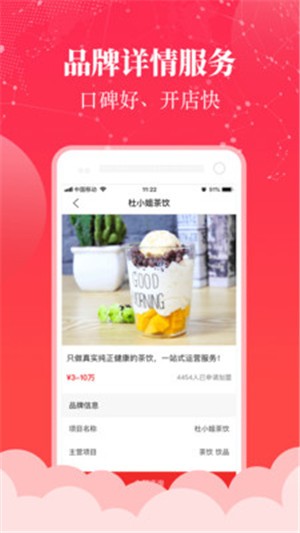 教育加盟网v1.8.5截图2