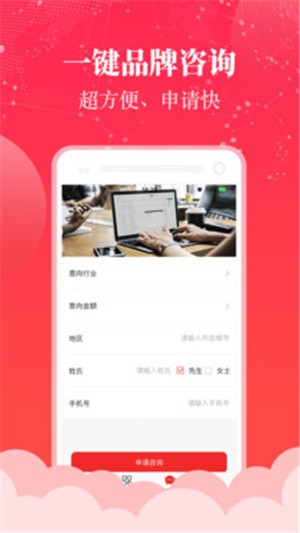 教育加盟网v1.8.5截图3