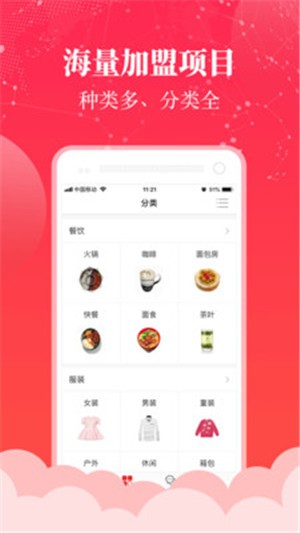 教育加盟网v1.8.5截图4
