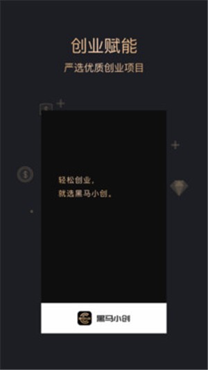 黑马小创v1.11截图1