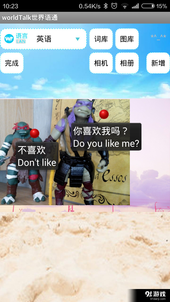 世界外语通v2.8截图1