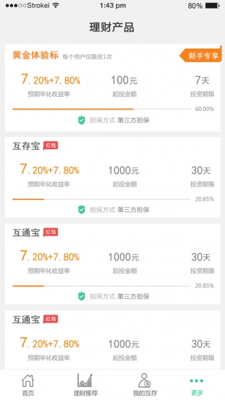 互存金融v1.4.9截图2