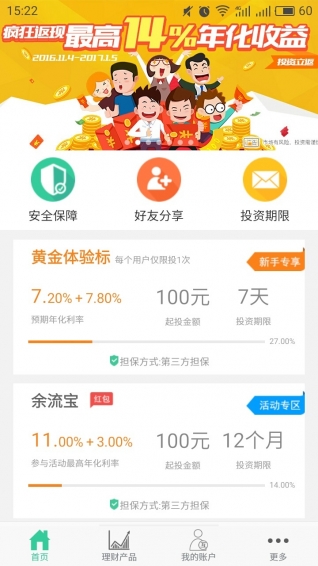 互存金融v1.4.9截图1