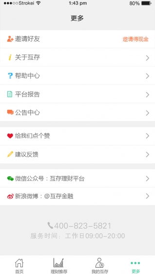 互存金融v1.4.9截图3