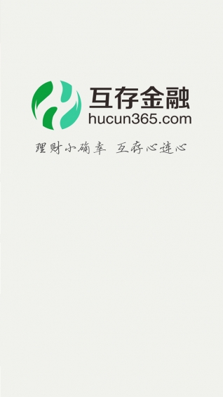互存金融v1.4.9截图4