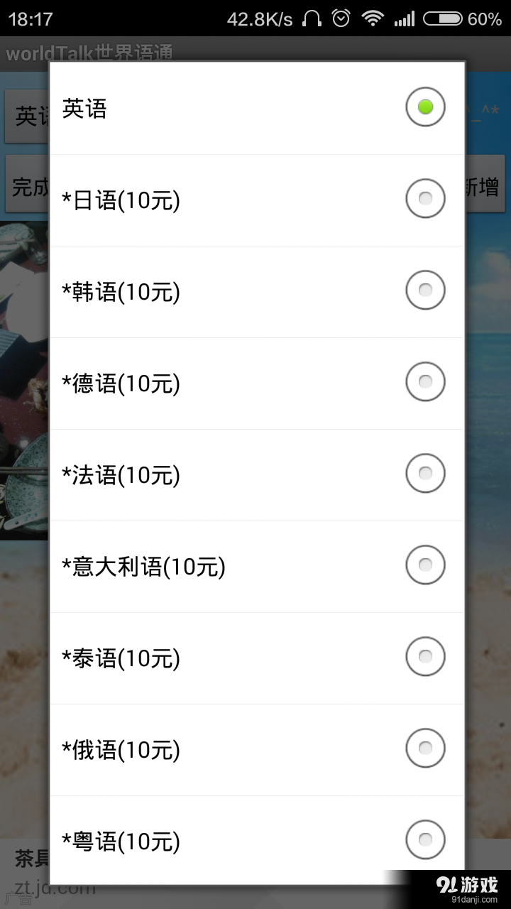 世界外语通v2.8截图2