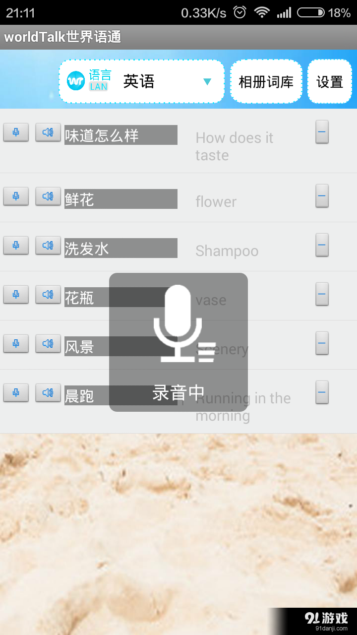 世界外语通v2.8截图4