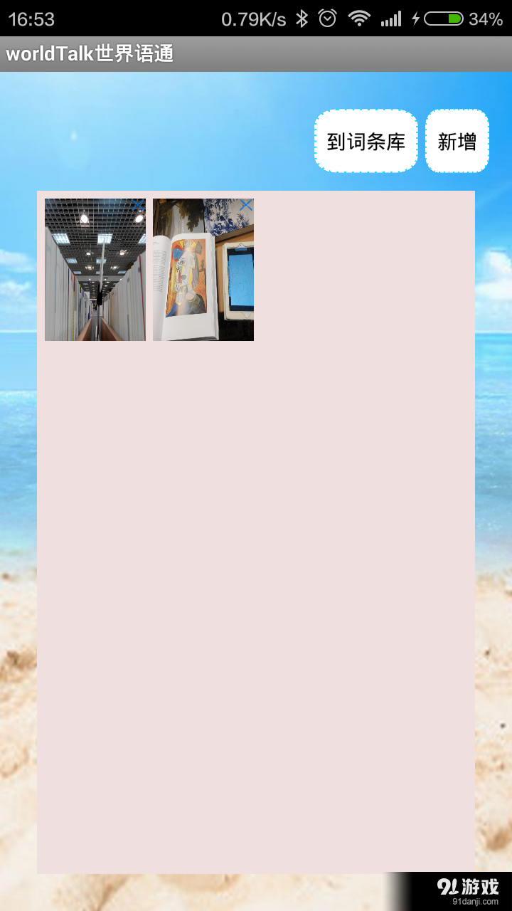世界外语通v2.8截图3