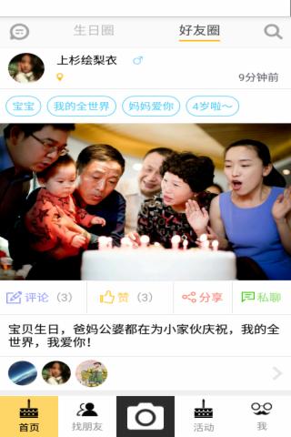 生日圈v1.3.7截图1