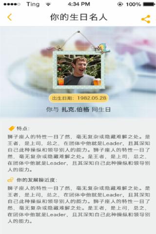 生日圈v1.3.7截图2