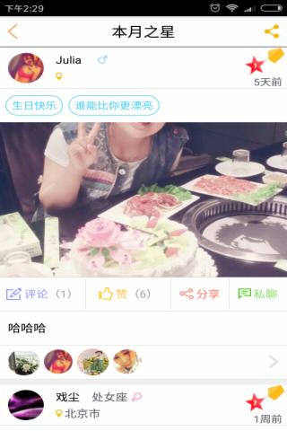 生日圈v1.3.7截图4