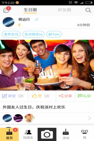 生日圈v1.3.7截图5