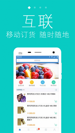 云订货v4.6.6截图1