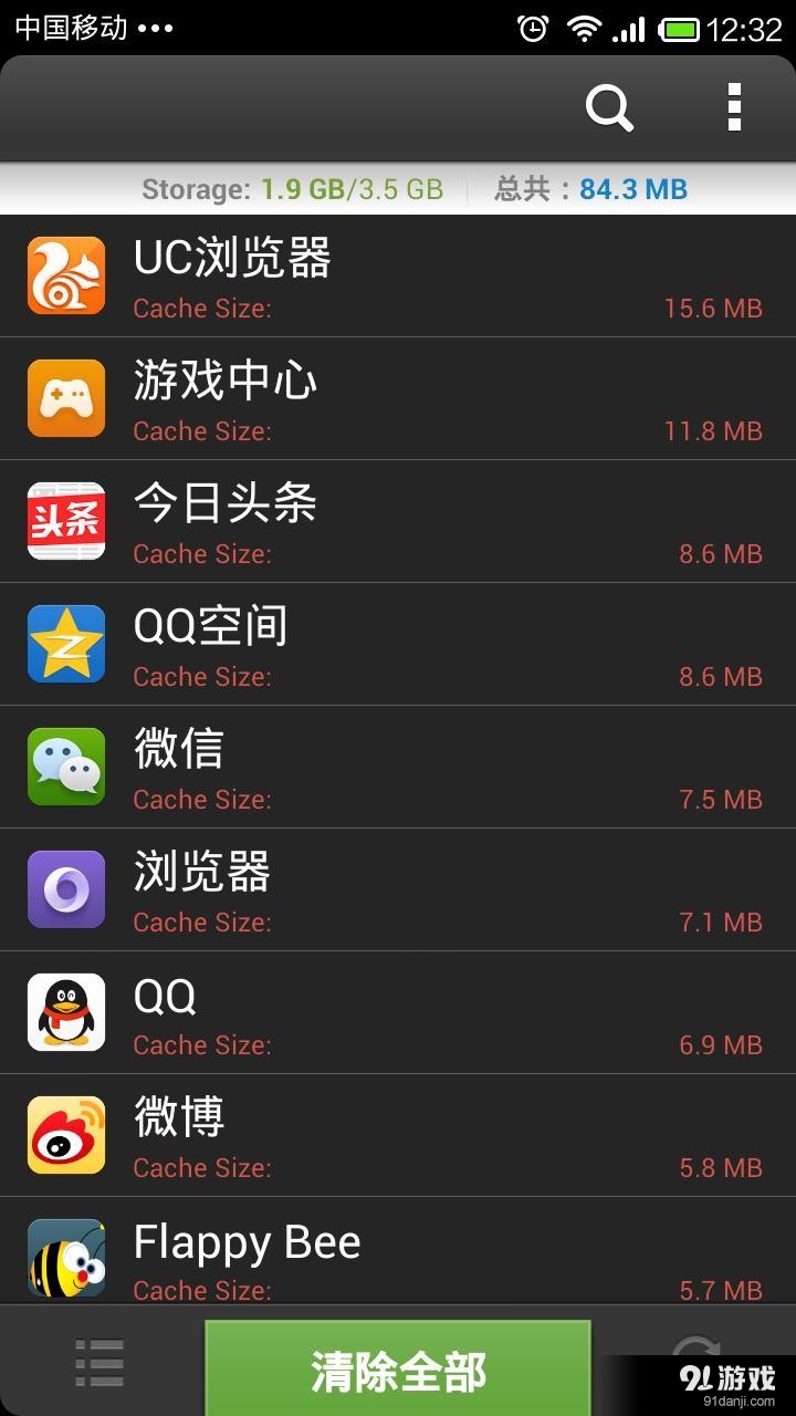 缓存清理器v5.5.18截图1