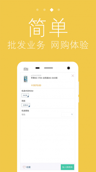 云订货v4.6.6截图3