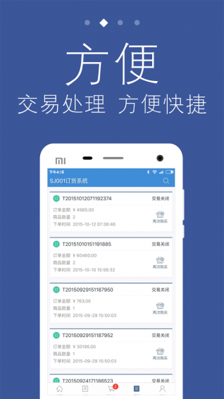 云订货v4.6.6截图2