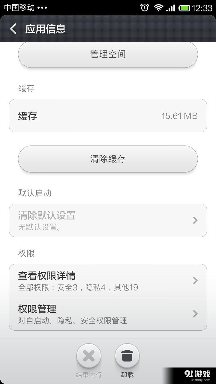 缓存清理器v5.5.18截图4