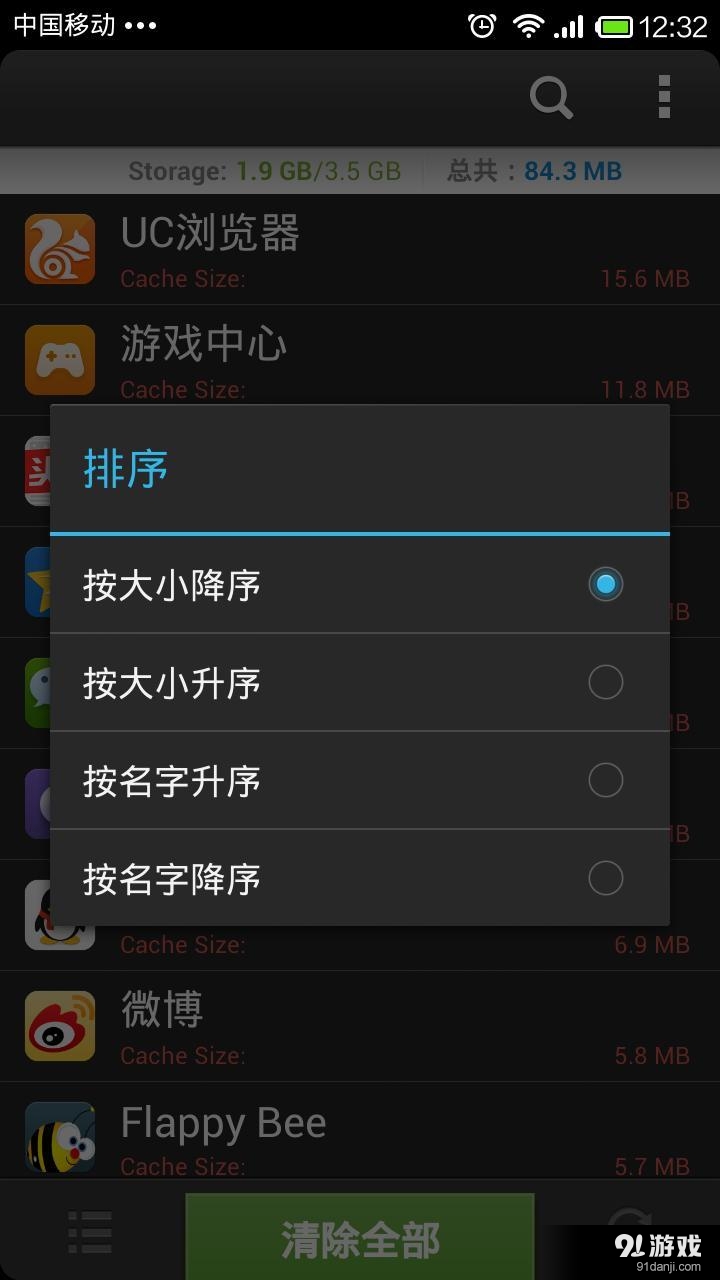 缓存清理器v5.5.18截图2