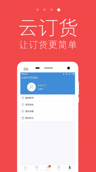 云订货v4.6.6截图4