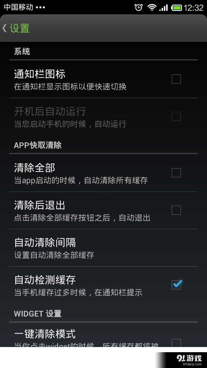 缓存清理器v5.5.18截图3