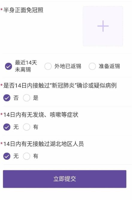 锡康码申报平台v7.3.12截图3