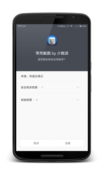带壳截图v2.8截图1