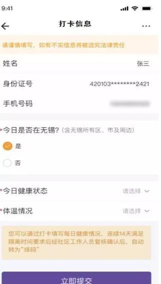 锡康码申报平台v7.3.12截图4